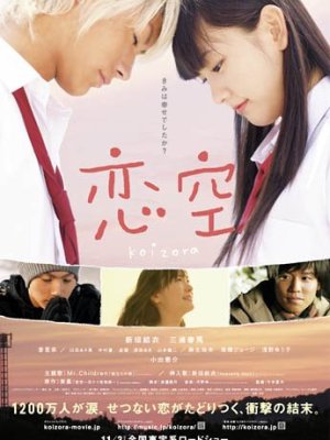 Небо любви (2007)