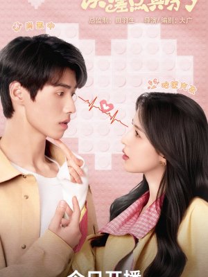 Эй? Мы чуть не расстались!