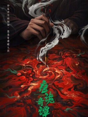 Странная легенда династии Тан 4