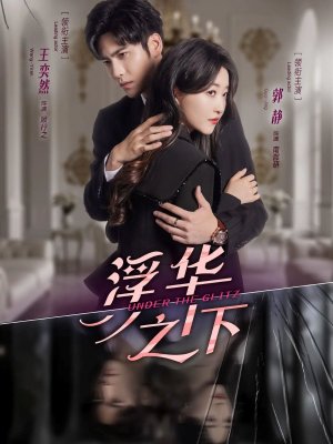 Под блеском