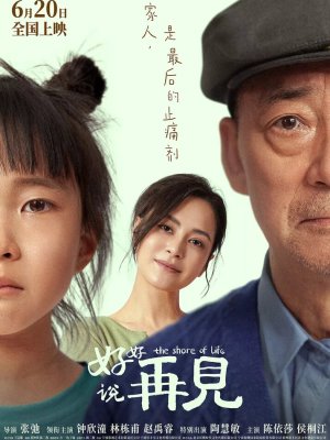 Берег жизни