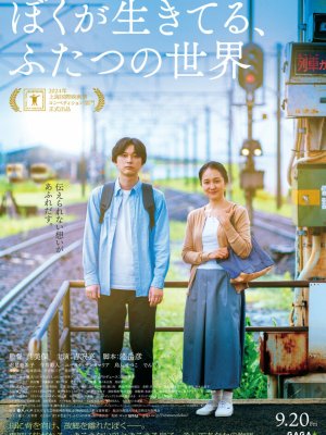 Живя в двух мирах