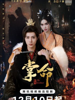 Длань судьбы