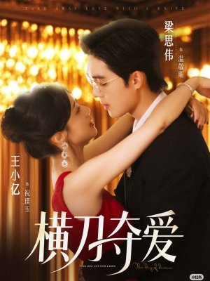 Забери любовь с собой