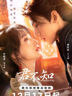 О, если б он знал!