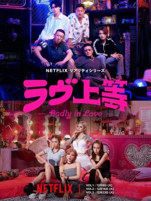 Мятежная любовь