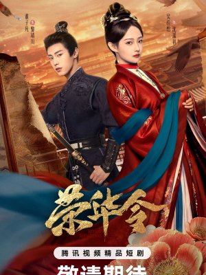 Указ о славе и процветании