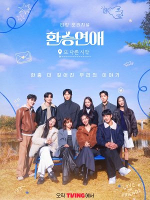 Трансфер любви: Новое начало