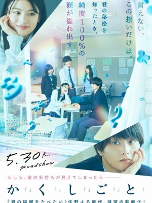 У меня есть секрет