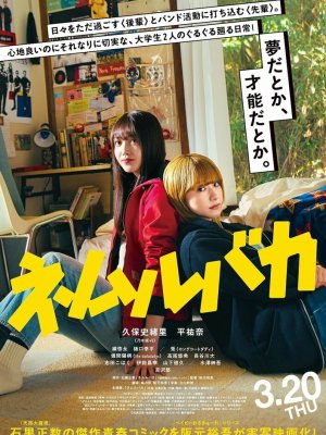 Гипнотики (Глупый сон)