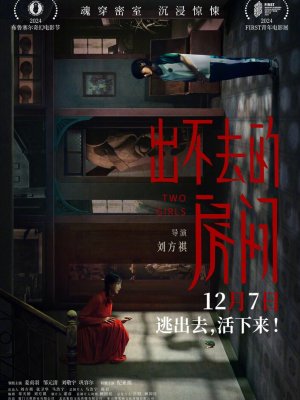 Дом без выхода