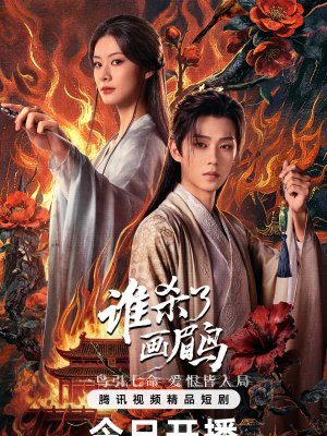 Кто убил хвамея