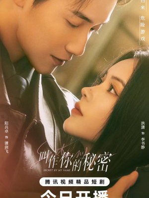 Тайна в моем имени