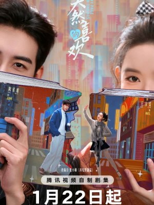 Нечаянная любовь