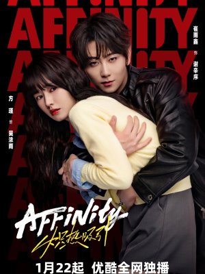 Огненное влечение