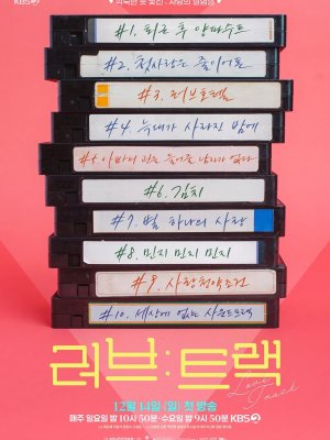 Любовный трек