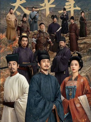 Эпоха великого мира