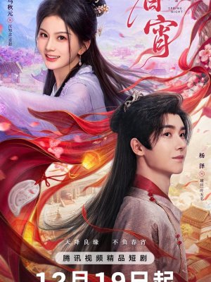 Весенняя ночь