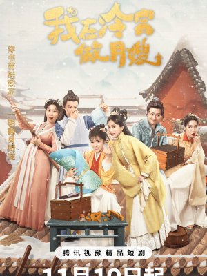 Повитуха в холодном дворце