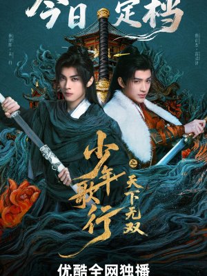 Кровь юности: Поиски отважных сердец