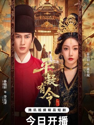 Приказ принцессы Пиннин