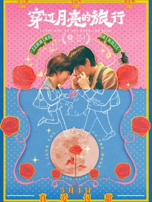 Во власти луны