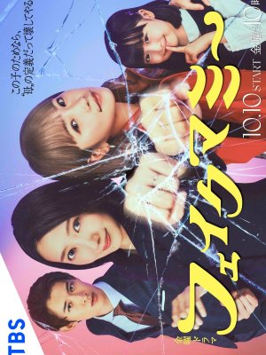 Фальшивая мама