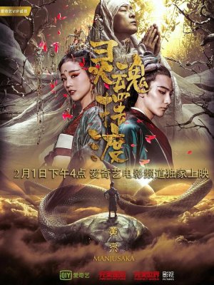 Паромщик: Манджусака