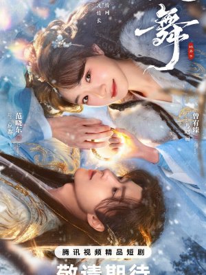 Танец ветра