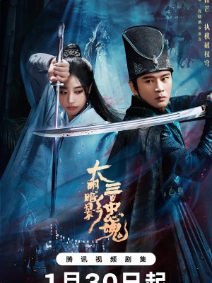 Тени Великой Мин: Триста верных душ