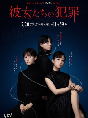 Их преступление