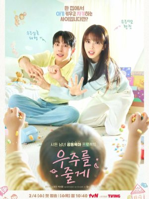 Я подарю тебе вселенную