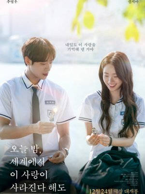 Даже если эта любовь исчезнет сегодня ночью