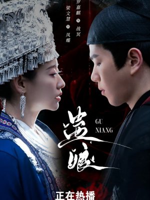 Принцесса и учёный: Предательство кукольного Гу