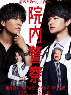 Больничная полиция