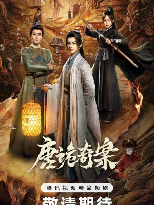 Дико чудные дела