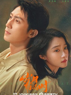 Наши ослепительные дни