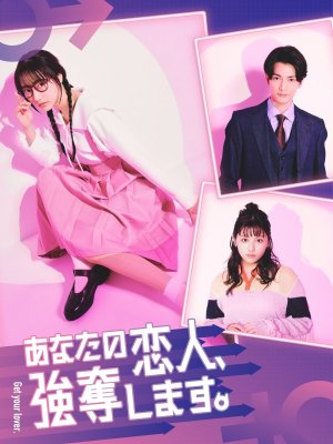 Уведу вашего парня