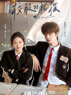 Слишком юны для любви