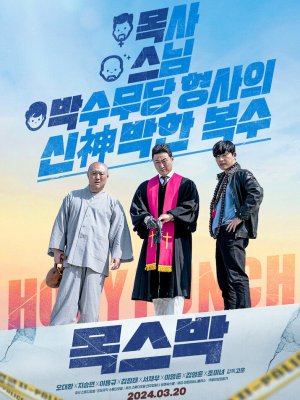 Святой удар