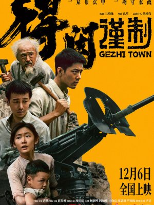 Город Гэчжи