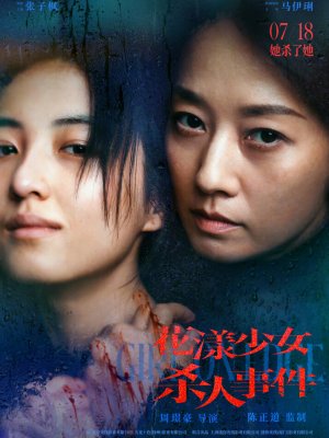 Девушка на грани