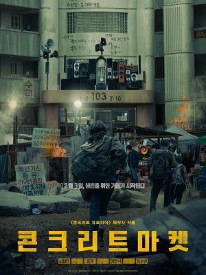 Бетонный рынок