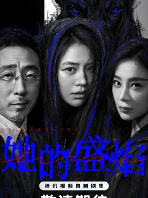 Её пылающая ярость