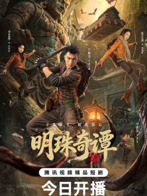 Тайна утраченной жемчужины