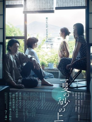 На летнем песке