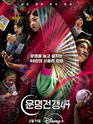 Битва судеб