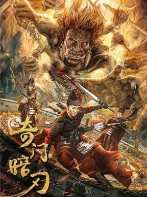 Странная дверь и тёмный клинок