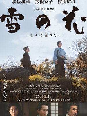 Снежные цветы: Семена надежды