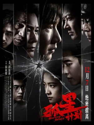 Пылающие звёзды